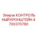 4700370780 КОНТРОЛЬНЫЙ КРОНШТЕЙН Epiroc