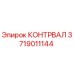 3719011144 КОНТРВАЛ Epiroc