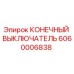 Оригинальный концевой выключатель Epiroc 6060006838 для буровых установок