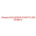 Фиксирующая хомута 2657418873 производителя Epiroc