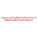 4931365007 КОНЦЕВАЯ ПЛАСТИНА ПОДШИПНИКА Epiroc