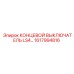 1617994816 КОНЦЕВОЙ ВЫКЛЮЧАТЕЛЬ LS4… Epiroc