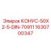 Конус 50x2.5 DIN 70911 Epiroc арт.1630700347