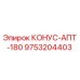 9753204403 КОНУС-АПТ-180 Epiroc