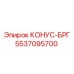 5537095700 КОНУС-БРГ Epiroc