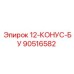 90516582 12-КОНУС-БУ Epiroc