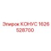 1626528700 КОНУС Epiroc
