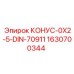 Конический элемент для буровых установок Epiroc 1630700344