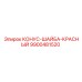 9900481520 КОНУС-ШАЙБА-КРАСНЫЙ Epiroc