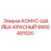 9900481520 КОНУС-ШАЙБА-КРАСНЫЙ Epiroc