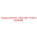 52329588 КОНУС-СЖАТИЕ-TD35 Epiroc