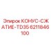 Конус для бурового оборудования Epiroc артикул 6211846100
