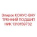 1310159732 КОНУС-ВНУТРЕННИЙ ПОДШИПНИК Epiroc
