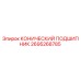 2695268785 КОНИЧЕСКИЙ ПОДШИПНИК Epiroc