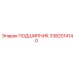 3382014140 ПОДШИПНИК Epiroc