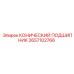 2657102766 КОНИЧЕСКИЙ ПОДШИПНИК Epiroc