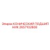 2657102808 КОНИЧЕСКИЙ ПОДШИПНИК Epiroc