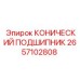 2657102808 КОНИЧЕСКИЙ ПОДШИПНИК Epiroc
