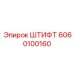6060100160 ШТИФТ Epiroc