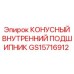 GS15716912 КОНУСНЫЙ ВНУТРЕННИЙ ПОДШИПНИК Epiroc