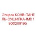 Панель управления системой осушки Epiroc 1900209195