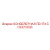 5730011036 КОНВЕЙЕРНАЯ ЛЕНТА Epiroc