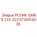 Ролик DM89-133-323 для конвейера Epiroc