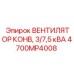 4700MP4008 ВЕНТИЛЯТОР КОНВ, 3/7,5 кВА Epiroc