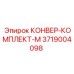 3719004098 КОНВЕР-КОМПЛЕКТ-М Epiroc