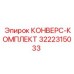 3222315033 КОНВЕРС-КОМПЛЕКТ Epiroc