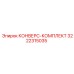 3222315035 КОНВЕРС-КОМПЛЕКТ Epiroc