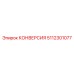 5112301077 КОНВЕРСИЯ Epiroc