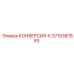 3715387893 КОНВЕРСИЯ-К Epiroc