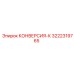 3222319765 КОНВЕРСИЯ-К Epiroc