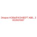 3002601687 НОВЫЙ КОНВЕРТ ABB | Epiroc