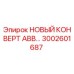 3002601687 НОВЫЙ КОНВЕРТ ABB | Epiroc