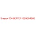 1089954966 КОНВЕРТЕР Epiroc