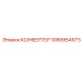 1089954973 КОНВЕРТЕР Epiroc