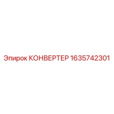 Изображение конвертера Epiroc 1635742301 для систем управления энергией