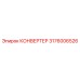 Цифровой преобразователь сигналов Epiroc 3176006526