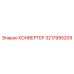3217995209 КОНВЕРТЕР Epiroc