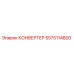 5575114800 КОНВЕРТЕР Epiroc