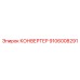 Конвертер буровой установки Epiroc 9106008291