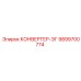 9899700774 КОНВЕРТЕР-ЭГ Epiroc