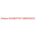 1089930203 КОНВЕРТЕР Epiroc
