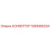 1089966254 КОНВЕРТЕР Epiroc