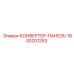 1900201253 КОНВЕРТЕР-ПАНЕЛЬ Epiroc