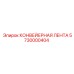 5730000404 КОНВЕЙЕРНАЯ ЛЕНТА Epiroc