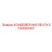 5730000407 КОНВЕЙЕРНАЯ ЛЕНТА Epiroc