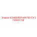 5730001738 КОНВЕЙЕРНАЯ ЛЕНТА Epiroc